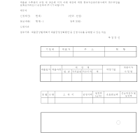 회수위임보류승인신청서